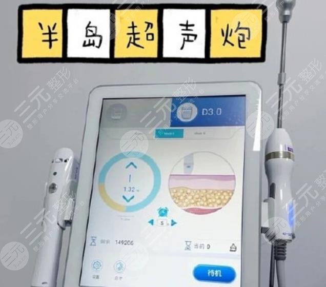 半岛超声炮“火”了！性价比高过热玛吉！真的假的！一看便知~