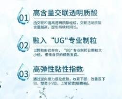 玻尿酸