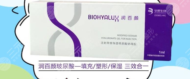 润百颜白紫玻尿酸