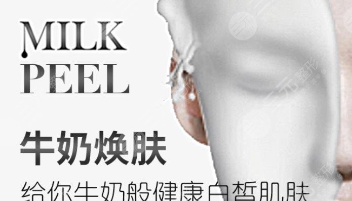 牛奶酸焕肤