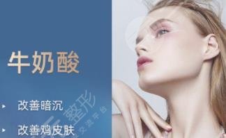 牛奶酸医美的作用科普！价格多少，有没有注意事项？全新焕肤攻略！
