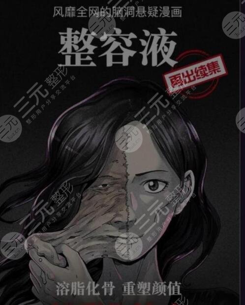 整容液漫画揭露人性阴暗面,看完你还对do脸蠢蠢欲动吗?