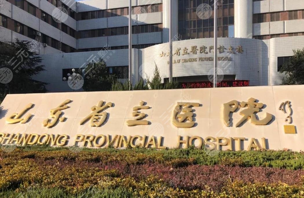 山东省立医院祛斑挂什么科室曹永倩郭亚南祛斑怎么样附价格