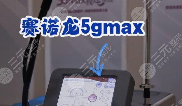 赛诺龙5gmax