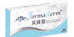 芙媄登玻尿酸果怎么样,多少钱?超全干货带你认识亲民款注射美容! 芙媄登玻尿酸果怎么样,多少钱?超全干货带你认识亲民款注射美容!