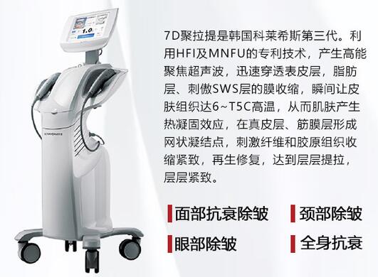 7d聚拉提价格多少钱一次？可以维持多久？抗衰攻略全讲解，戳我！