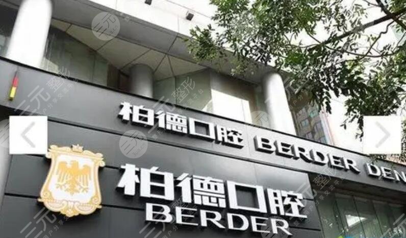 广州柏德口腔