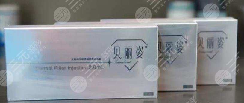 贝丽姿玻尿酸