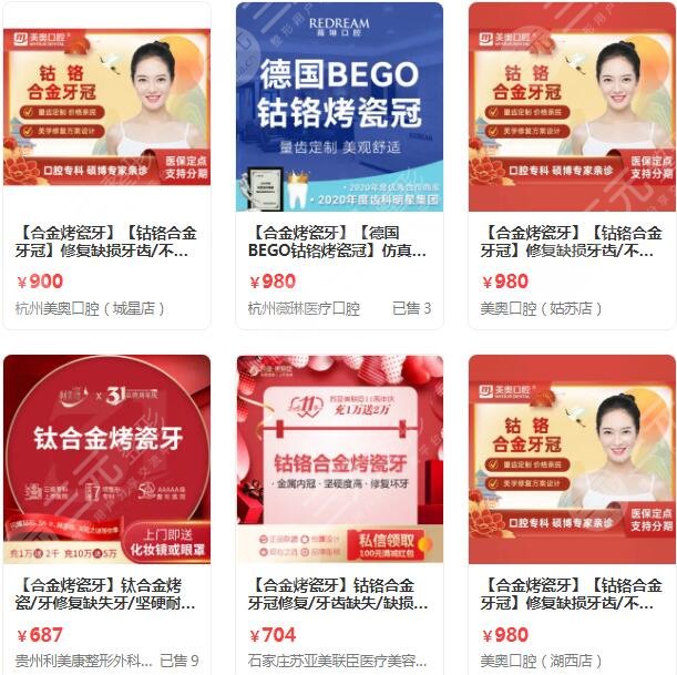 烤瓷牙多少钱一颗