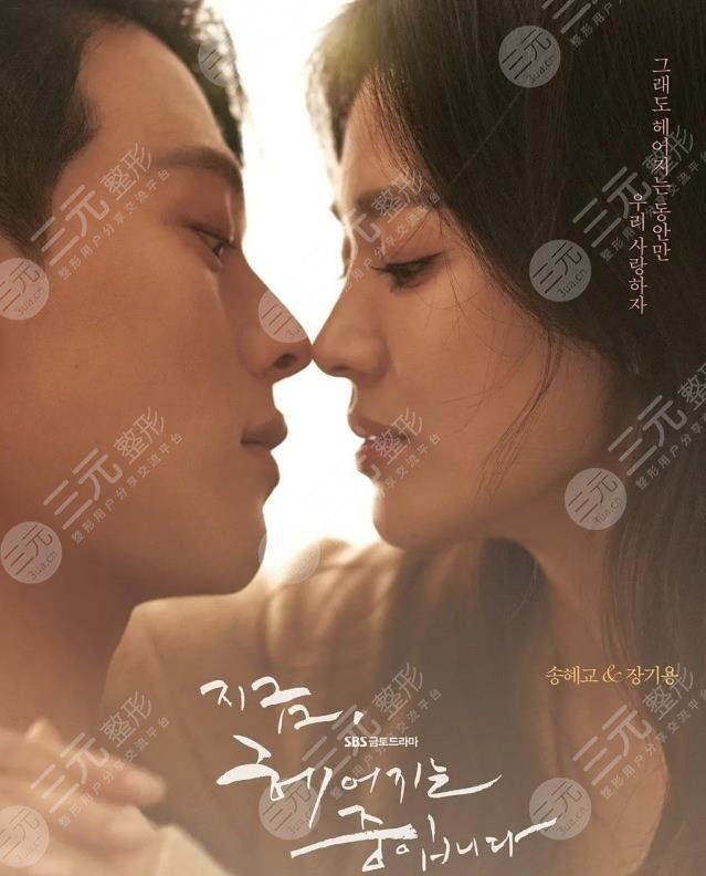 宋慧乔《现在正在分手中》高开低走?网友评价女神也老了,颜值下降了!