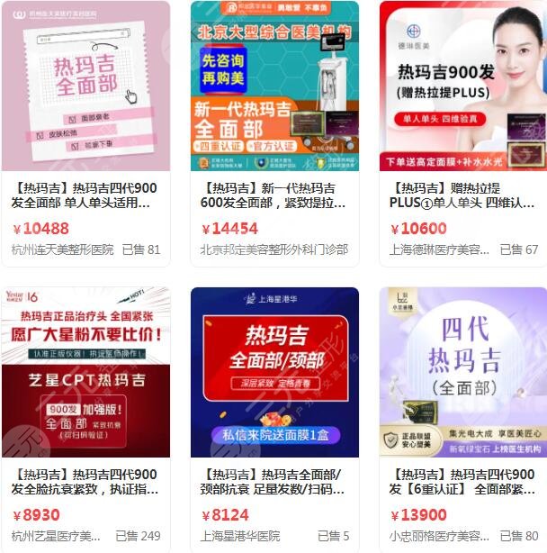 热玛吉详细部多少钱