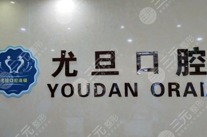 上海牙齿整形医院排名