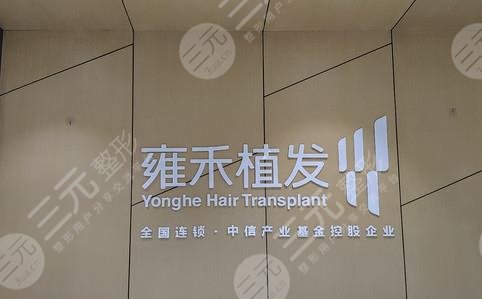 沈阳正规植发医院排名前五