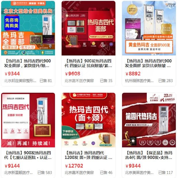 热玛吉价格