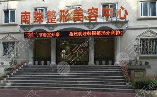 广州市南珠医疗