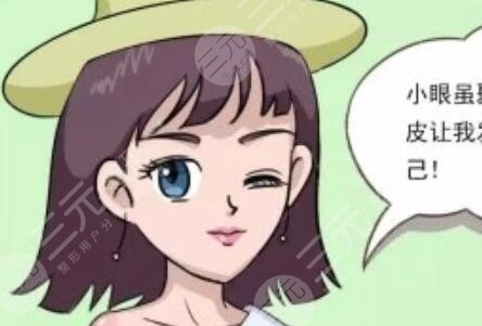 韩式微创双眼皮多少钱