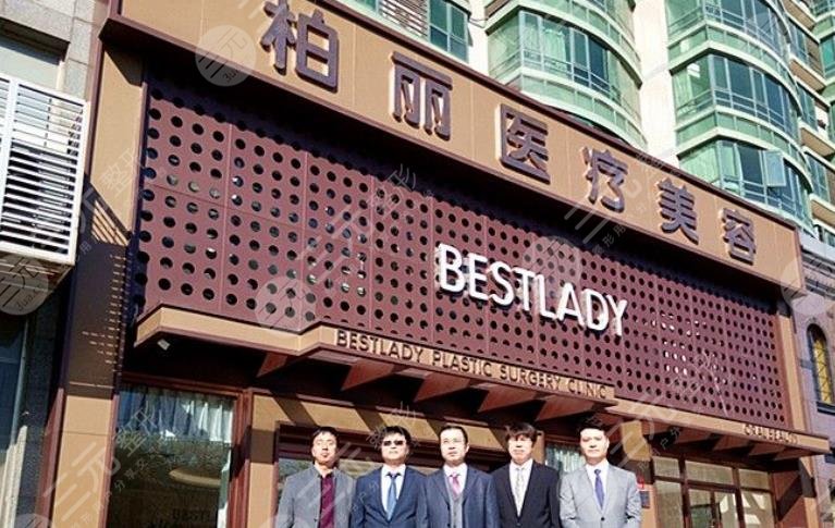 北京柏丽医疗