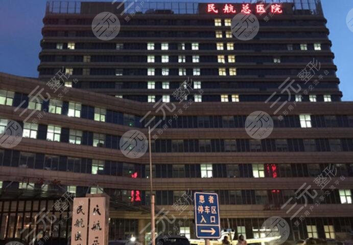 关于民航总医院检查陪护加挂号-合规加急协调的信息