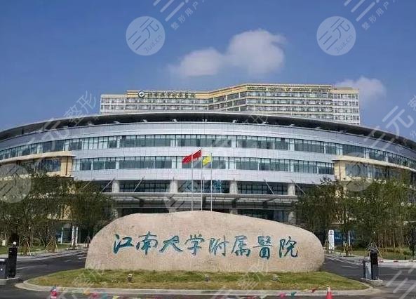 无锡种植牙医院排名