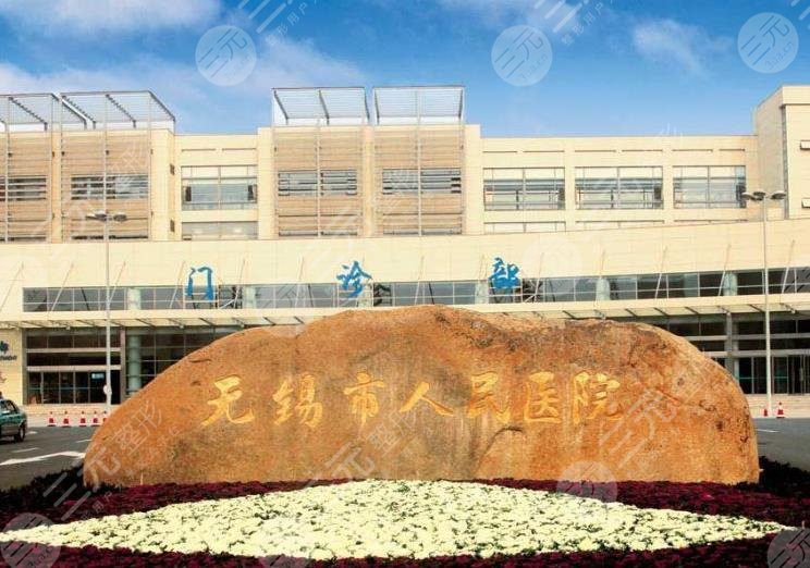 无锡种植牙医院排名