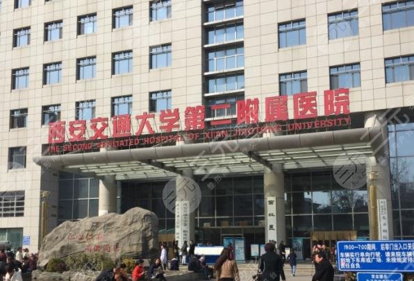 西安交大二附院整形科怎么挂号？附挂号指南|医院地址|医生介绍