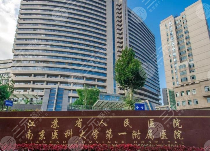 南京三甲医院整形科排名