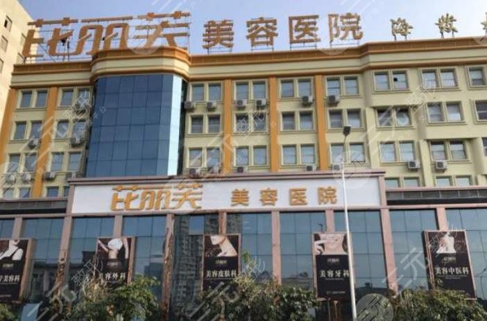 杭州芘丽芙美容医院