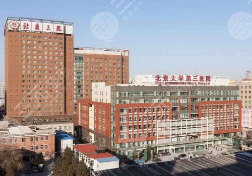北京大学第三医院热门科室办理入院+包成功的简单介绍