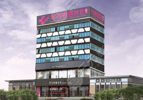 广州华美医疗美容医院