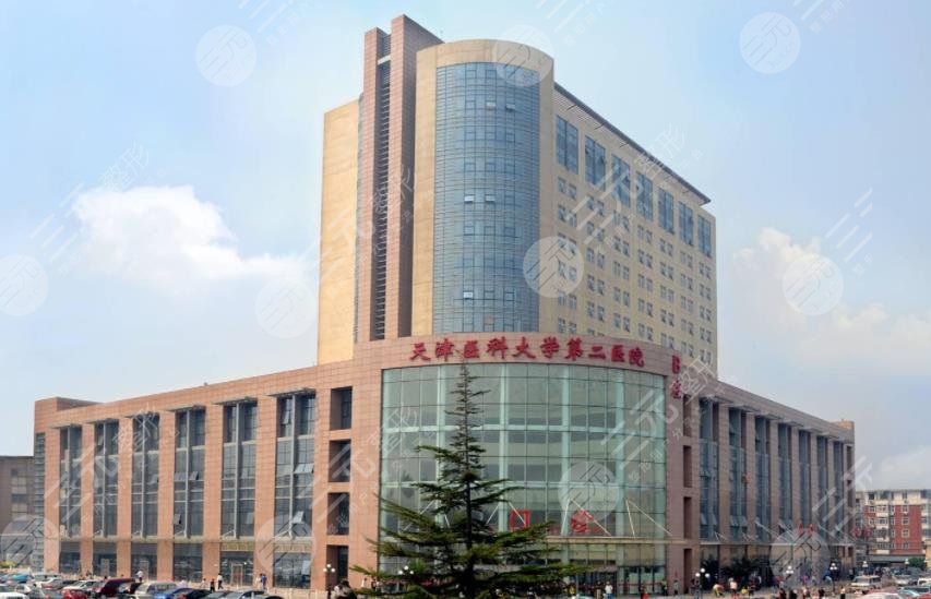 天津市医科大学第二附属医院