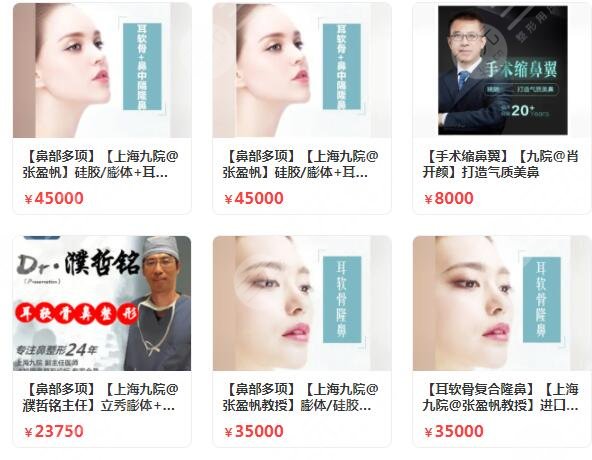 上海第九整形美容医院价格表2022新版