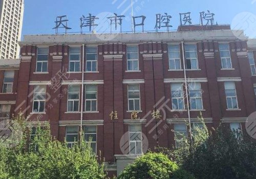 天津市口腔医院网上挂号app，预约攻略|牙医魏志强、刘晓天技术比较
