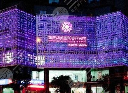 重庆华美植发医院环境图