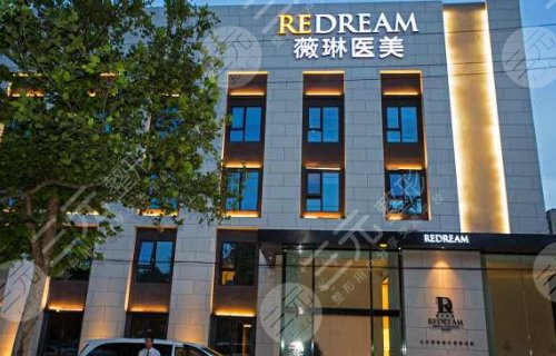 上海薇琳医疗美容医院