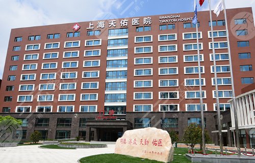 上海天佑医院