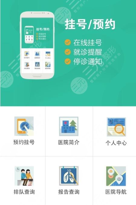 天津市口腔医院网上挂号app