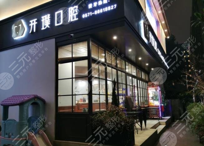 杭州牙科医院排名