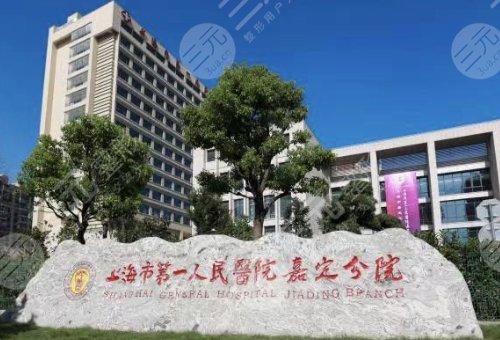 上海市第一人民医院