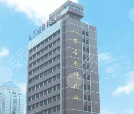 山东省眼科医院