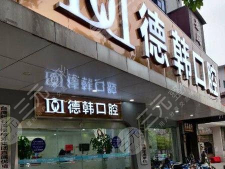 长沙牙齿矫正医院排名