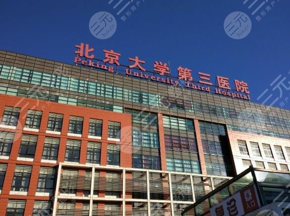 北京植发三甲医院排名