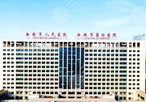 西安市人民医院眼科