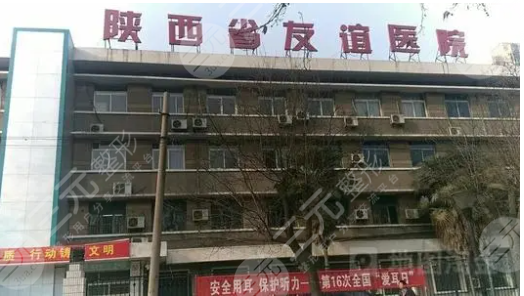 陕西省友谊医院整形美容价格表一览