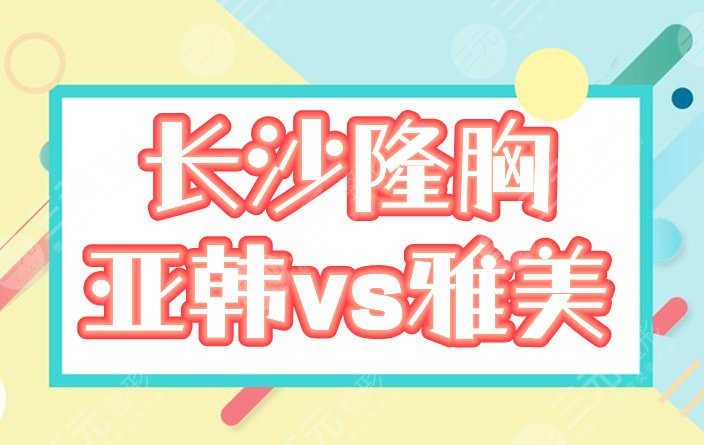 亚韩和雅美