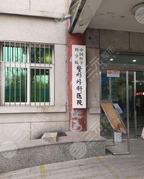 北京八大处整形科