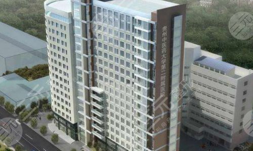 贵州中医药大学第二附属医院口腔科