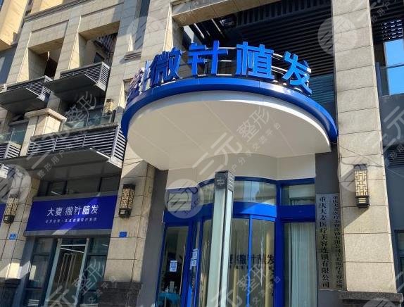 重庆植发医院排名靠前