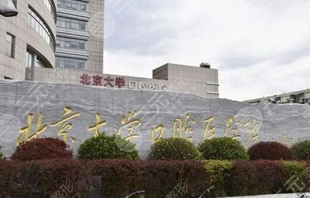 包含北京大学口腔医院全天挂号黄牛的词条