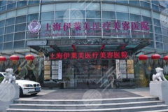 上海伊莱美医疗美容医院详细价目表遭曝光