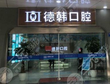 长沙德韩口腔医院怎么样?附医生介绍+儿童补牙手术分享
